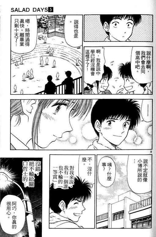 《恋爱季节》漫画最新章节第5卷免费下拉式在线观看章节第【130】张图片