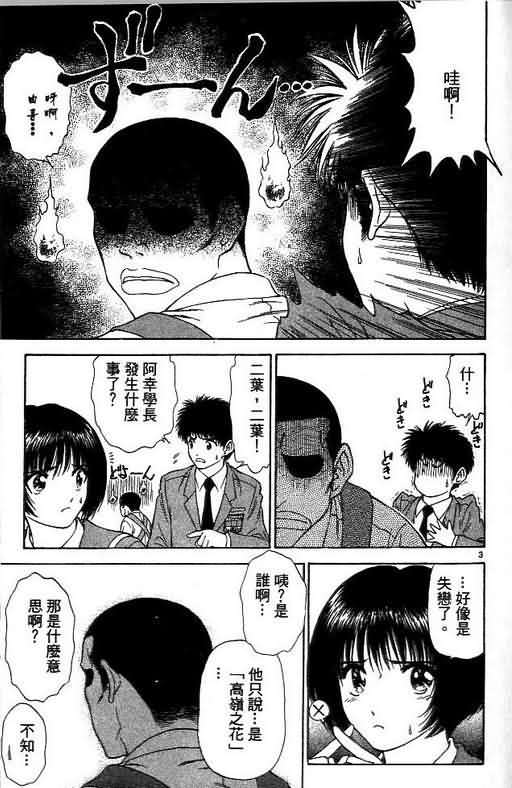 《恋爱季节》漫画最新章节第7卷免费下拉式在线观看章节第【25】张图片