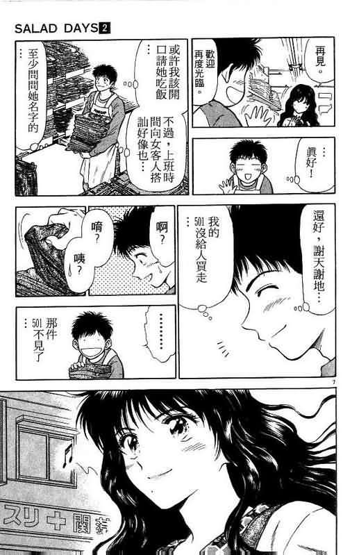 《恋爱季节》漫画最新章节第2卷免费下拉式在线观看章节第【106】张图片