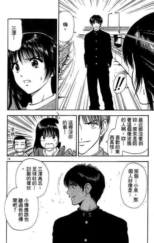 《恋爱季节》漫画最新章节第8卷免费下拉式在线观看章节第【164】张图片