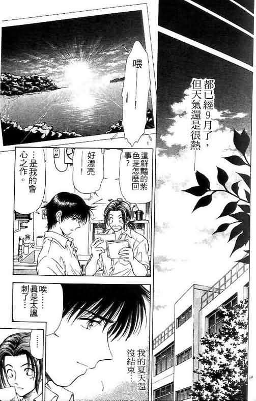 《恋爱季节》漫画最新章节第3卷免费下拉式在线观看章节第【195】张图片