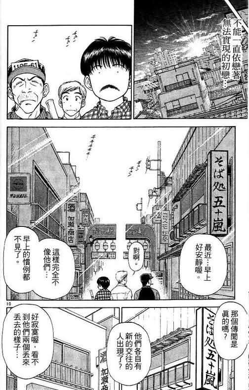 《恋爱季节》漫画最新章节第4卷免费下拉式在线观看章节第【107】张图片