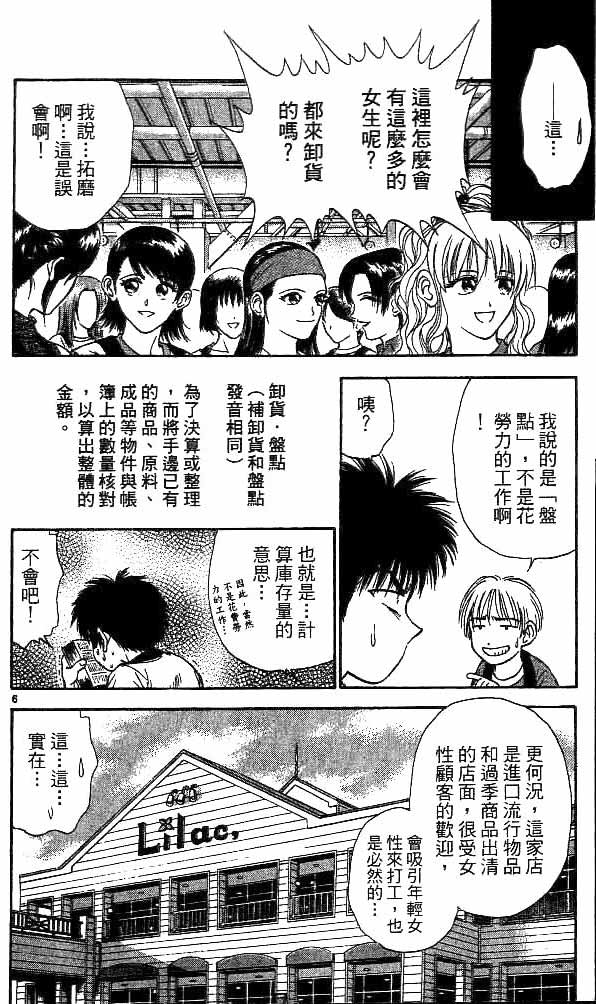 《恋爱季节》漫画最新章节第18卷免费下拉式在线观看章节第【6】张图片