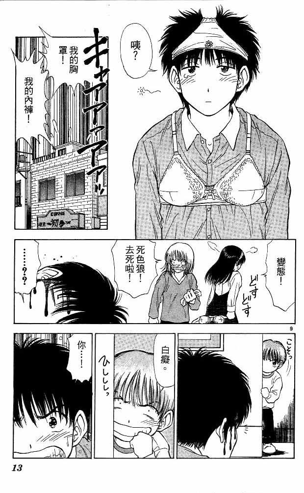 《恋爱季节》漫画最新章节第11卷免费下拉式在线观看章节第【9】张图片