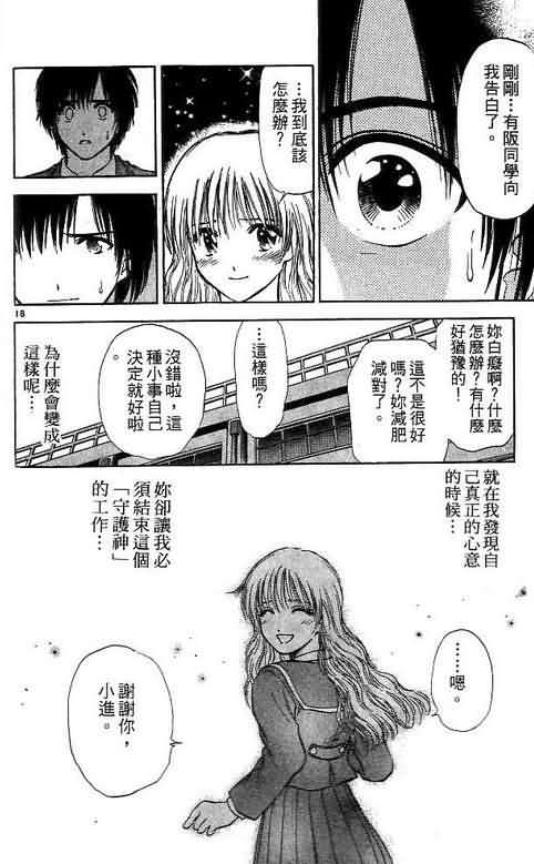 《恋爱季节》漫画最新章节第10卷免费下拉式在线观看章节第【148】张图片