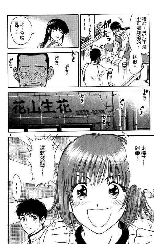 《恋爱季节》漫画最新章节第5卷免费下拉式在线观看章节第【18】张图片