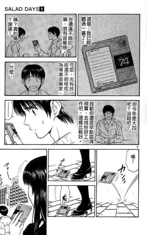 《恋爱季节》漫画最新章节第9卷免费下拉式在线观看章节第【79】张图片