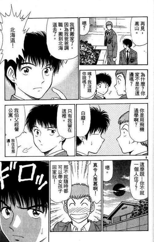 《恋爱季节》漫画最新章节第6卷免费下拉式在线观看章节第【45】张图片