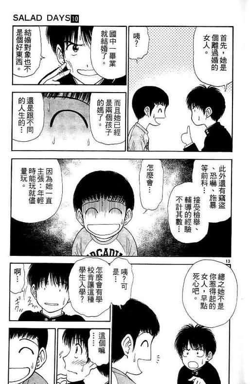 《恋爱季节》漫画最新章节第10卷免费下拉式在线观看章节第【17】张图片