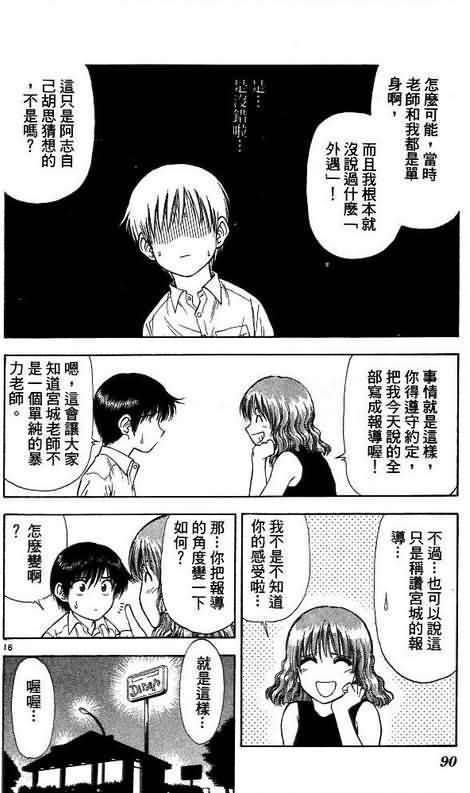 《恋爱季节》漫画最新章节第8卷免费下拉式在线观看章节第【90】张图片