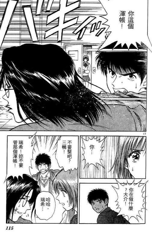 《恋爱季节》漫画最新章节第4卷免费下拉式在线观看章节第【114】张图片