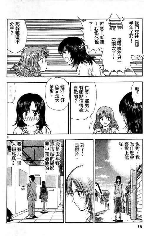 《恋爱季节》漫画最新章节第9卷免费下拉式在线观看章节第【10】张图片