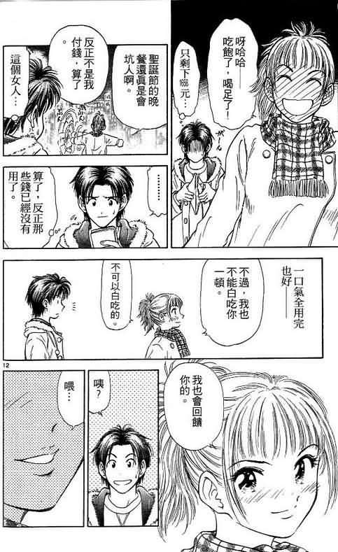 《恋爱季节》漫画最新章节第4卷免费下拉式在线观看章节第【171】张图片