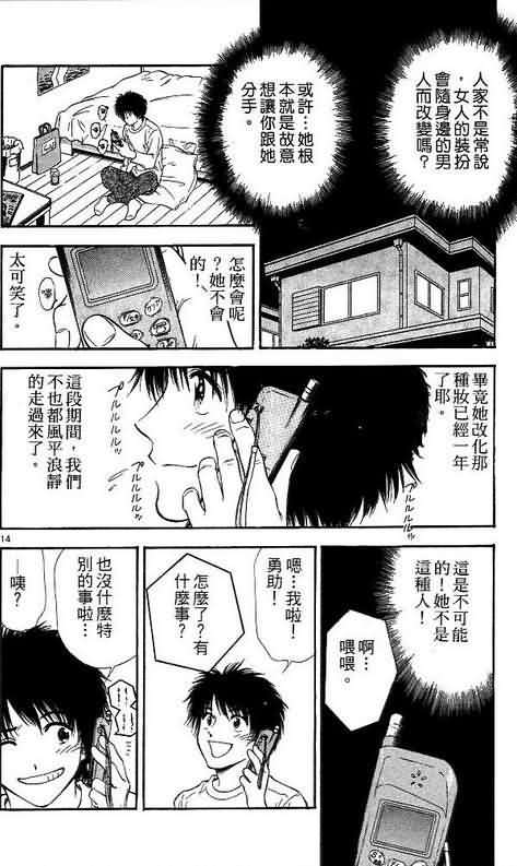 《恋爱季节》漫画最新章节第10卷免费下拉式在线观看章节第【104】张图片