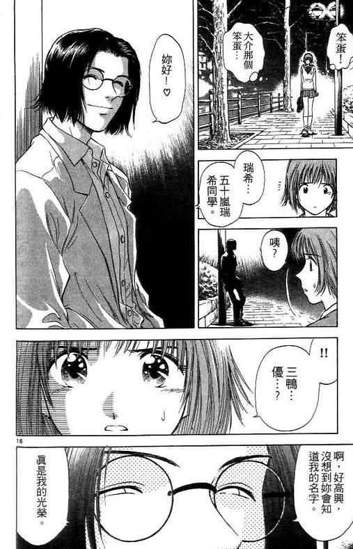 《恋爱季节》漫画最新章节第4卷免费下拉式在线观看章节第【93】张图片