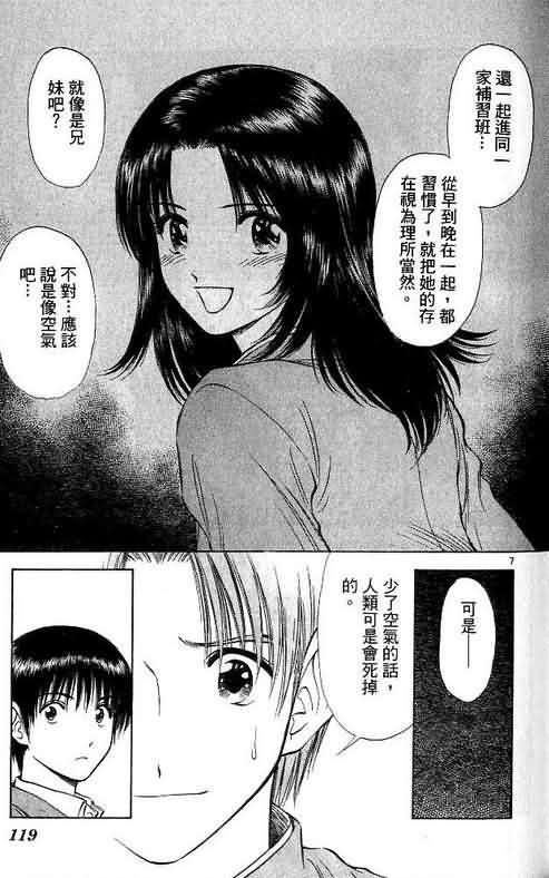 《恋爱季节》漫画最新章节第9卷免费下拉式在线观看章节第【119】张图片