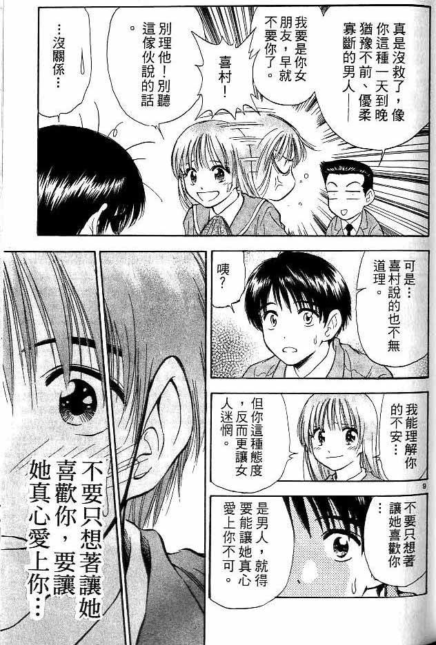 《恋爱季节》漫画最新章节第13卷免费下拉式在线观看章节第【112】张图片