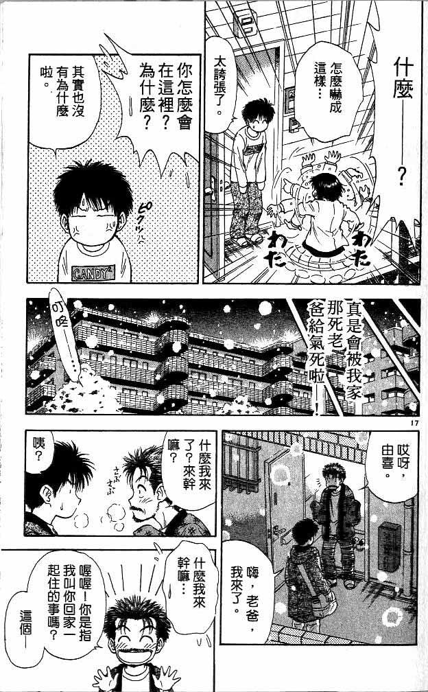 《恋爱季节》漫画最新章节第14卷免费下拉式在线观看章节第【35】张图片