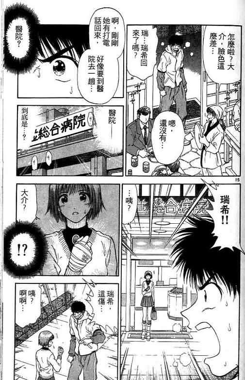 《恋爱季节》漫画最新章节第4卷免费下拉式在线观看章节第【132】张图片