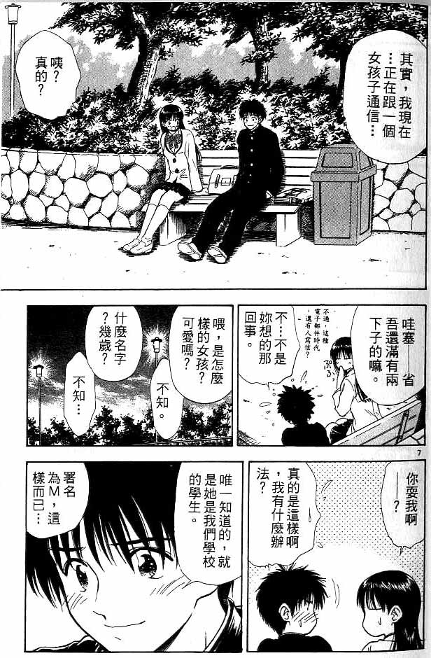 《恋爱季节》漫画最新章节第13卷免费下拉式在线观看章节第【92】张图片