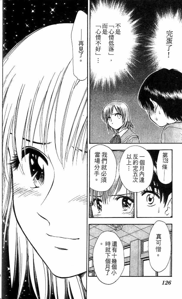 《恋爱季节》漫画最新章节第13卷免费下拉式在线观看章节第【117】张图片