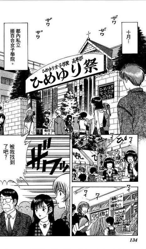 《恋爱季节》漫画最新章节第8卷免费下拉式在线观看章节第【134】张图片