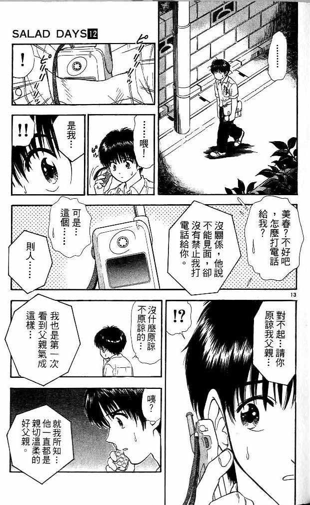 《恋爱季节》漫画最新章节第12卷免费下拉式在线观看章节第【84】张图片