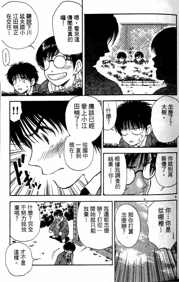 《恋爱季节》漫画最新章节第14卷免费下拉式在线观看章节第【152】张图片