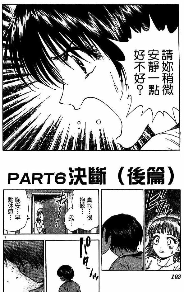 《恋爱季节》漫画最新章节第18卷免费下拉式在线观看章节第【94】张图片
