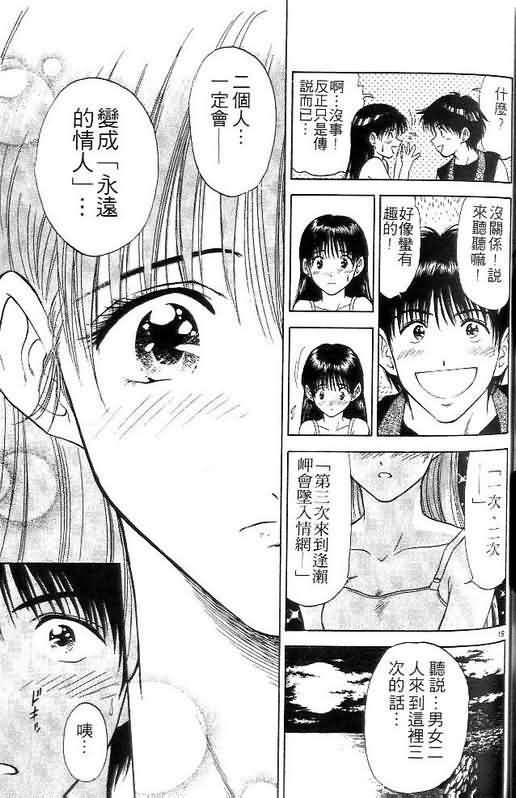 《恋爱季节》漫画最新章节第3卷免费下拉式在线观看章节第【171】张图片