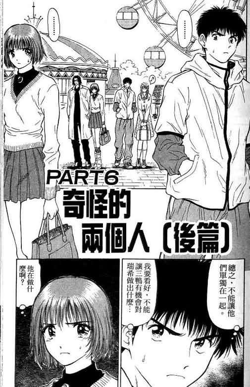 《恋爱季节》漫画最新章节第4卷免费下拉式在线观看章节第【118】张图片