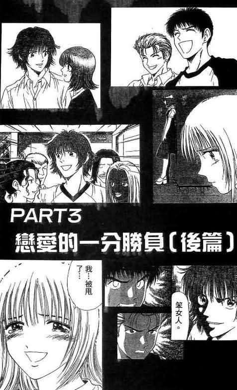 《恋爱季节》漫画最新章节第8卷免费下拉式在线观看章节第【41】张图片