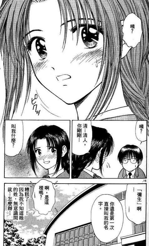 《恋爱季节》漫画最新章节第8卷免费下拉式在线观看章节第【107】张图片