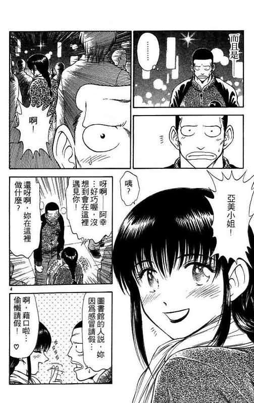 《恋爱季节》漫画最新章节第5卷免费下拉式在线观看章节第【26】张图片