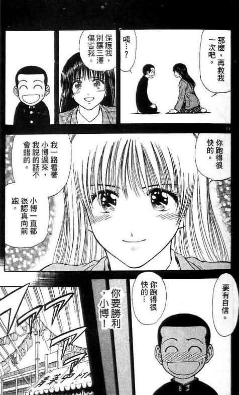 《恋爱季节》漫画最新章节第8卷免费下拉式在线观看章节第【179】张图片
