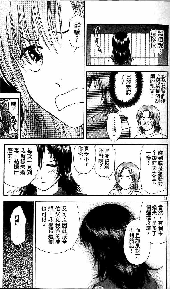 《恋爱季节》漫画最新章节第12卷免费下拉式在线观看章节第【174】张图片