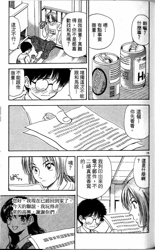 《恋爱季节》漫画最新章节第12卷免费下拉式在线观看章节第【178】张图片