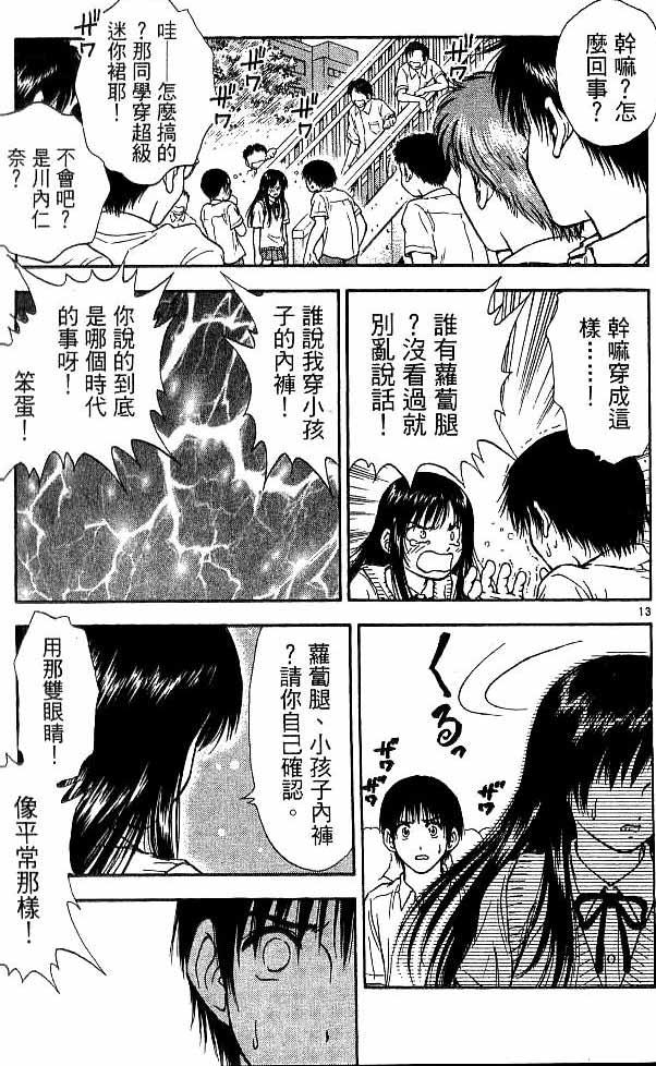 《恋爱季节》漫画最新章节第17卷免费下拉式在线观看章节第【66】张图片