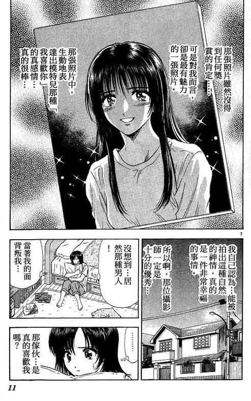 《恋爱季节》漫画最新章节第9卷免费下拉式在线观看章节第【11】张图片