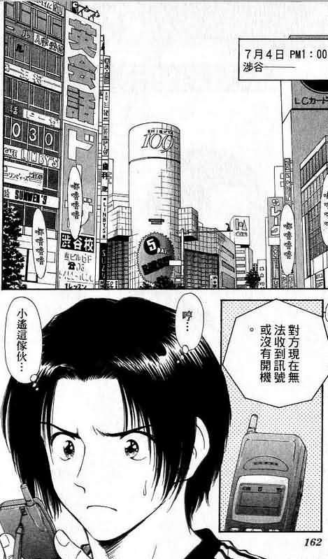 《恋爱季节》漫画最新章节第6卷免费下拉式在线观看章节第【162】张图片