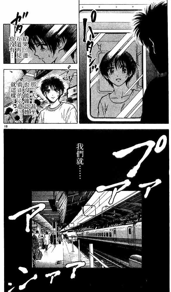 《恋爱季节》漫画最新章节第18卷免费下拉式在线观看章节第【162】张图片
