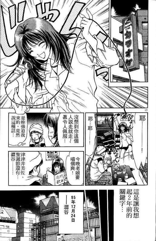 《恋爱季节》漫画最新章节第3卷免费下拉式在线观看章节第【75】张图片