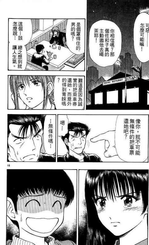 《恋爱季节》漫画最新章节第10卷免费下拉式在线观看章节第【36】张图片