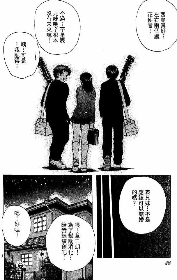 《恋爱季节》漫画最新章节第18卷免费下拉式在线观看章节第【34】张图片