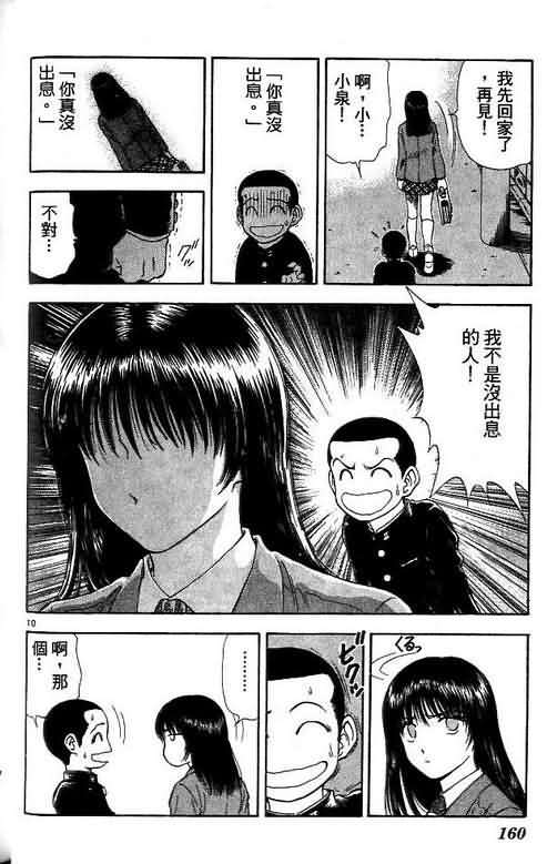 《恋爱季节》漫画最新章节第8卷免费下拉式在线观看章节第【160】张图片