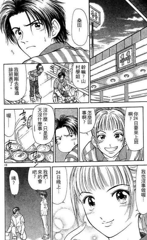 《恋爱季节》漫画最新章节第4卷免费下拉式在线观看章节第【169】张图片