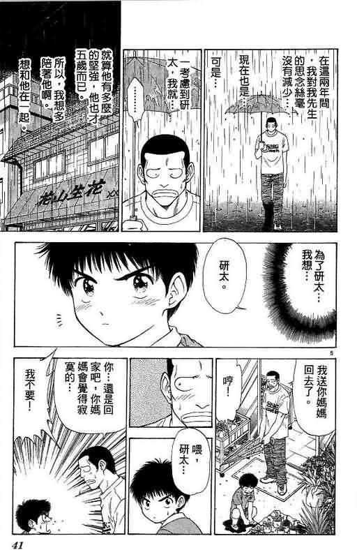 《恋爱季节》漫画最新章节第7卷免费下拉式在线观看章节第【43】张图片