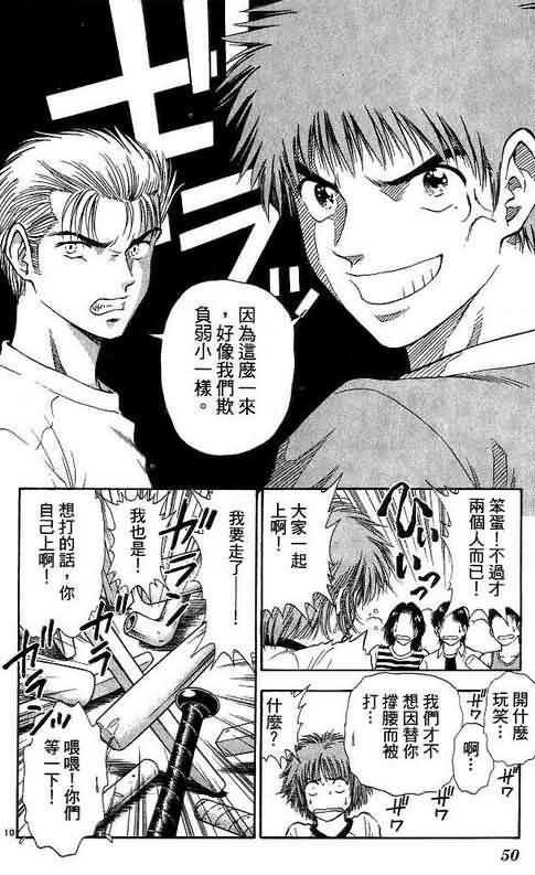 《恋爱季节》漫画最新章节第8卷免费下拉式在线观看章节第【50】张图片