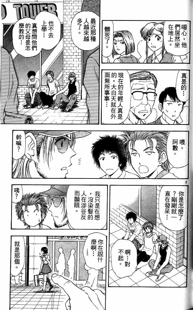 《恋爱季节》漫画最新章节第11卷免费下拉式在线观看章节第【117】张图片