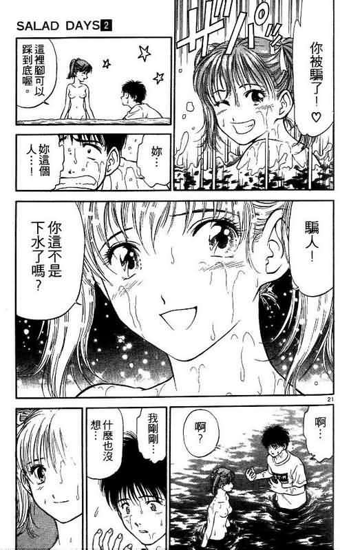 《恋爱季节》漫画最新章节第2卷免费下拉式在线观看章节第【26】张图片